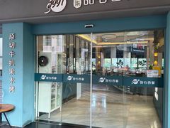 -S1997·甜心西餐(唐家店)