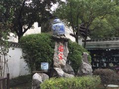 -景德镇古窑民俗博览区