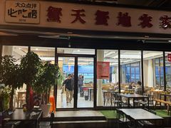 -蟹天蟹地农家菜·阳澄湖大闸蟹(浅水湾店)
