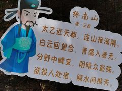 -终南山南五台景区