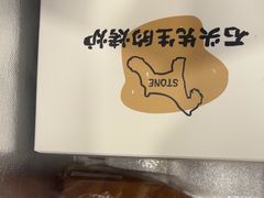 -石头先生的烤炉(济南领秀城贵和店)