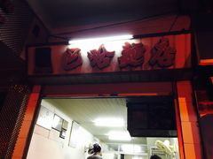 门面-巴哈面店(沈家门西大街店)