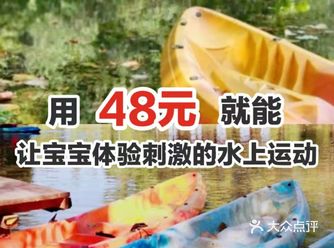 用48元就能让宝宝体验刺激的水上运动～