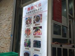 -雨田饭店(华兴东街店)