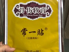 -常氏骨科医院