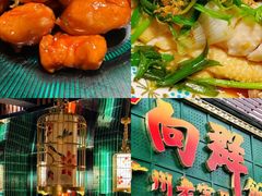 -粤·向群饭店(麓景路店)