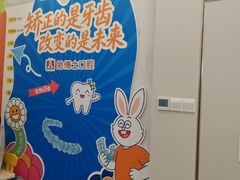 -兔博士口腔(高新一路门诊部)