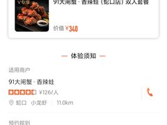 -91小龙虾·香辣蛙(蛇口店)
