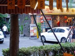 -乐山鲜知味钵钵鸡(奎星楼店)