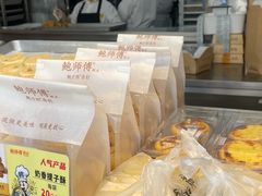 -鲍师傅糕点(观前街店)