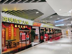 门面-晓宇重庆火锅(龙首店)