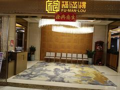 -福满楼·海鲜酒家(福永益田店)