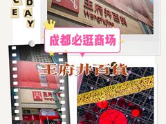 -王府井百货(总府店)