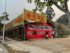 门面-幽优农庄·森波拉特色本地农家菜