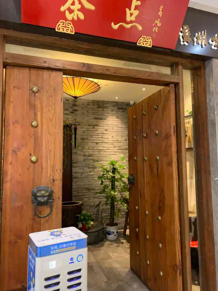 新梅华·茶点餐厅(美罗商城店)