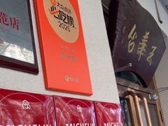 -玉华台饭庄(裕中西里小区店)