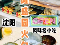 -隆盛园火勺馄饨面(省医院店)