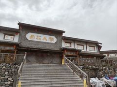 -百花人家(门城水岸店)