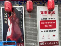 -老德州四合院·德州菜(天衢路店)