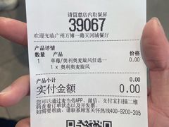 -麦当劳(万博一路天河城分店)