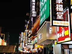 -黄兴南路步行商业街