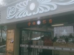 门面-中央饭店-餐厅