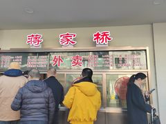 -蒋家桥饺面店(广陵路店)