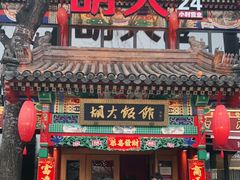 门面-胡大饭馆 24h(簋街总店)