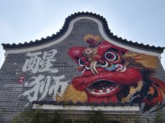 -顺德渔村·岭南一号