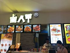 -卤人甲(中大银泰店)