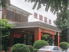 -泉眼温泉