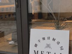 -Metal hands·铁手咖啡