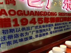 -古南都·老广东酒楼(龙江店)