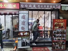 -玲玲面屋