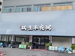 -双生不夜粥