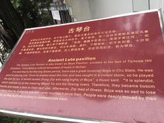 -古琴台