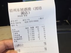 -眉州东坡(团结湖店)