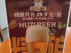 -HUZI虎滋精酿餐吧(京西大悦城店)