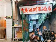 -聂发财重庆江湖菜(解放碑店)