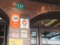 -三玛璐酒楼(汉口路店)