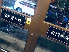 门面-犟骨头排骨饭(回龙观龙禧店)