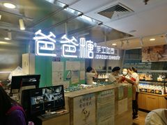 -爸爸糖吐司面包(北京西单大悦城店)