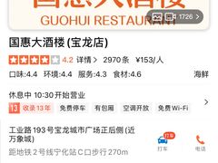 -国惠大酒楼(宝龙店)