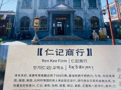 -丹噶尔古城