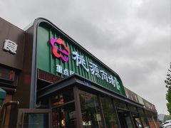 -桃源市场(解放路店)