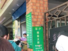 -草庐酒家