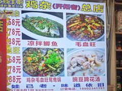 -胖娃古镇鸡杂(磁器口总店)