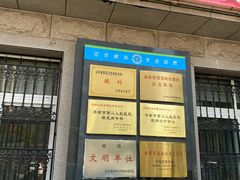 -济南市第二人民医院