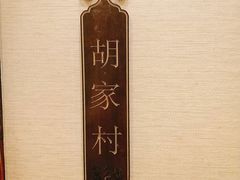 -大地烙馍村(商城路店)