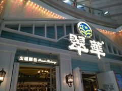门面-翠华餐厅(正佳广场店)